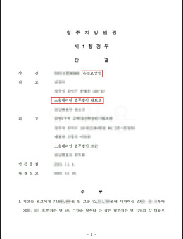 재결신청 지연 및 감정평가 재산정을 통한 보상금 증액 사례