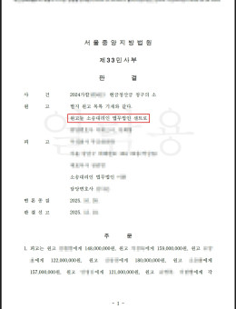 개인 설치 구조물 가치 반영에 따른 매매대금 증액 사례