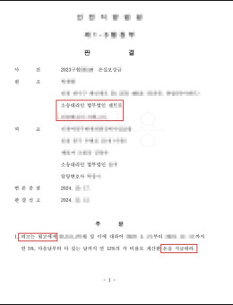 휴업손실에 대한 주장이 받아들여진 사례