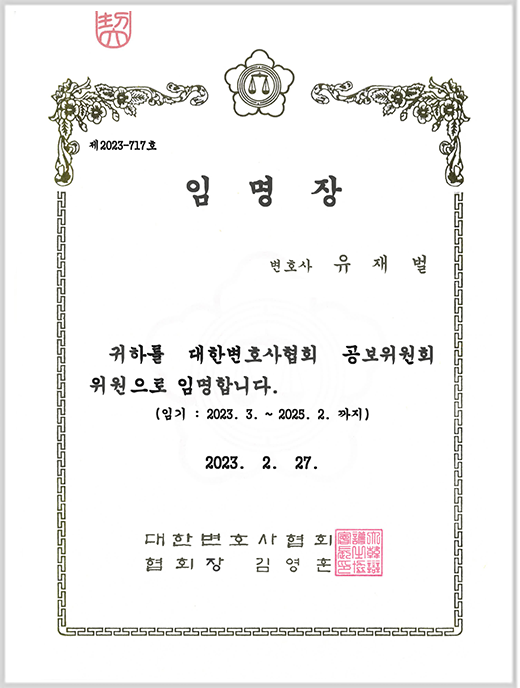 위촉 2